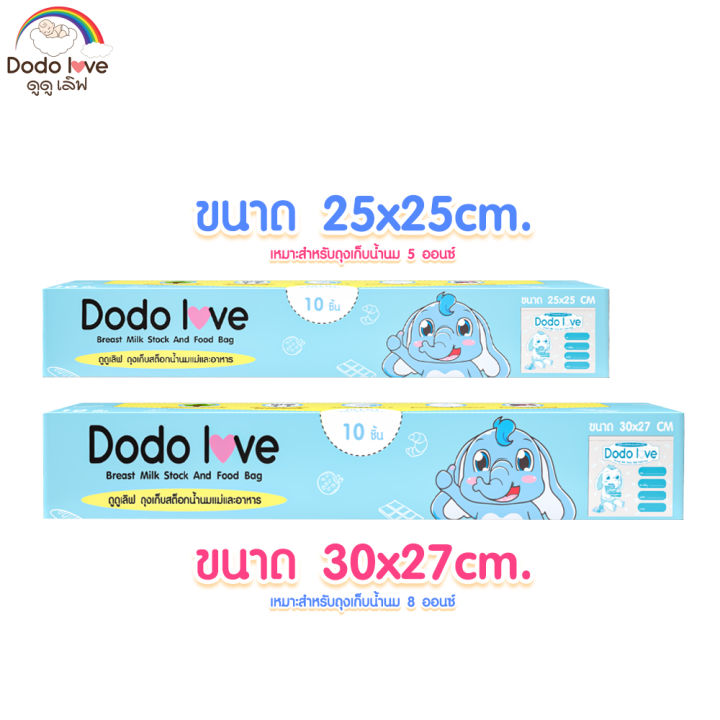 dodolove-ถุงเก็บน้ำนมแม่-8-ออนซ์-25ใบ-และ-5-ออนซ์-30ใบ-ถุงแบ่งเก็บนมผง-ถุงจัดเรียงสต๊อกน้ำนมแม่-ข้อต่อถุงเก็บน้ำนม-by-twosister