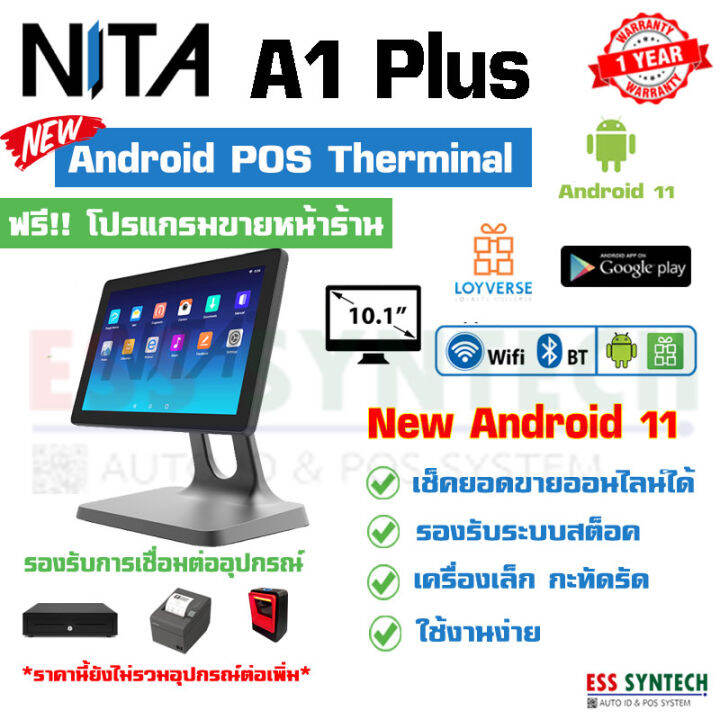 เครื่องขายหน้าร้าน Nita A1+ / A1 Plus Android Pos Terminal แบบ Android 11  หน้าจอ10.1 นิ้ว ฟรี โปรแกรมขายหน้าร้าน ประกันสินค้า 1 ปี | Lazada.Co.Th