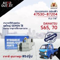 ? EAGLEYE กระบอกเบรก กล่องฟ้า 47530-87204 DAIHATSU S65, 70 FLU 7/8 จำนวน 1 ลูก?