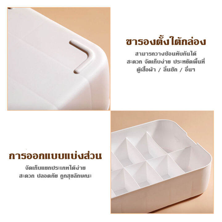 กล่องเก็บชุดชั้นใน-กล่องเก็บถุงเท้า-กล่องเก็บของอเนกประสงค์-storage-box-กล่องเก็บของ-กล่องใส่เสื้อผ้า-กล่องอเนกประสงค์-น้ำหนักเบาแต่ทนทาน-b-051