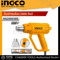 INGCO เครื่องเป่าลมร้อน 2000 วัตต์ รุ่น HG2000385