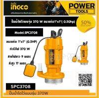 INGCO ปั๊มน้ำไดโว่ อัตโนมัติ (มีลูกลอย) 0.5 แรงม้า ท่อ 1 นิ้ว 370 W รุ่น SPC3708 ปั๊มไดโว่ ปั๊มแช่ ปั๊มจุ่ม