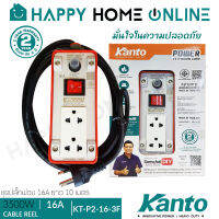 KANTO ชุดปลั๊กพ่วง ปลั๊กไฟ ขนาด 16A ยาว 3 เมตร 1.5 Sq.mm 3,500 วัตต์ รุ่น KT-P2-16-3F ++เต้ารับ 2 ช่อง 1 สวิตช์++