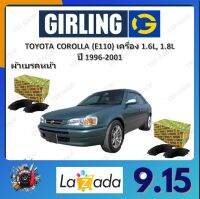 GIRLING ผ้าเบรค ก้ามเบรค รถยนต์ TOYOTA COROLLA (E110) เครื่อง 1.3L 1.5L 1.6L โตโยต้า โคโรลล่า ปี 1996 -2001 จัดส่งฟรี