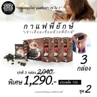 ++ ส่งฟรี++กาแฟพี่ยักษ์ peyuk coffee กาแฟสมุนไพร  นอนหลับสบาย  ่ช่วยระบบขับถ่าย