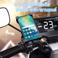 ที่ยึดมือถือกับมอเตอร์ไซต์  ที่จับโทรศัพท์ จักรยานยนต์ motorcycle car holder ขาจับโทรศัพท์มอเตอร์ไซค์ แข็งแรงไม่หลุด หมุนได้ 360 องศา ติดกับกระจกข้าง