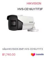 กล้องHIKVISION 8MP HVS-CE16U1TIT3F