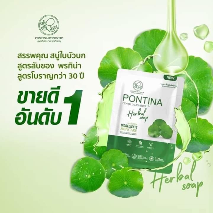 3-ก้อน-pontina-centella-asiatica-herbal-soap-สบู่ใบบัวบก-พรทิน่า-ขนาด-27-g-1-ก้อน