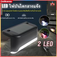 【ซื้อ 1 ฟรี 1】ไฟติดบันได ไฟติดรั้ว โซล่าเซลล์ ไฟโซล่าเซลล์ 2 LED ไฟแต่งบ้าน ไฟพลังงานแสงอาทิตย์ ไฟแต่งรั้ว ไฟแต่งสวน เก็บเงินปลายทางได้【Delikemo】