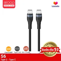 [ส่งฟรี] Eloop S6 สายชาร์จเร็ว USB Type C to Type C ยาว 1.5 ม. รองรับ QC4.0 PD 100W (Max) สายไนลอนถัก ชาร์จโน๊ตบุ๊ค โอนข้อมูลได้ USB C to USB C