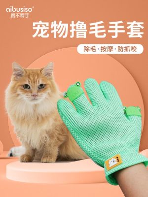 High-end Original Cat Gloves Pet Cleaning Bath Massage Anti-Scratch   Bite Hair Removal Spa Water-Free Washing Cat Special Dog Protection