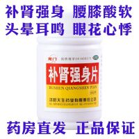 Kidney-tonifying and body-reinforcing tablets for men women kidney-tonifying medicine waist soreness soft feet dizziness tinnitus vertigo heart palpitations Longmen