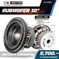 TX-MOTOR ซับ 10 นิ้ว 10x180x2x20x75mm. งานTX ลำโพงซํบรถยนต์ ( ราคาตู่อคู่ )