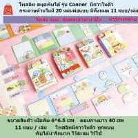 โพสอิทยาว  แบบพับได้ รุ่น coner มีกาวในตัว สินค้าด้านในมี11แบบต่อ1เล่ม น่ารักมาก