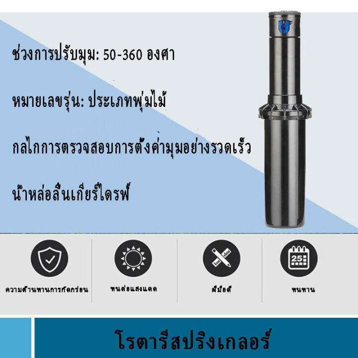 หัวป๊อบอัพฝังดิน-ultra-แถมแผง-nozzles-ระยะฉีด-4-9-14เมตร-อุปกรณ์ทำสวน-หมุนได้360-เย็นลง-ครอบคลุมพื้นที่ขนาดใหญ่-ชลประทาน-หัวฉีดสวน-ท่อสนามหญ้า-สเปรย์รดน้ำ