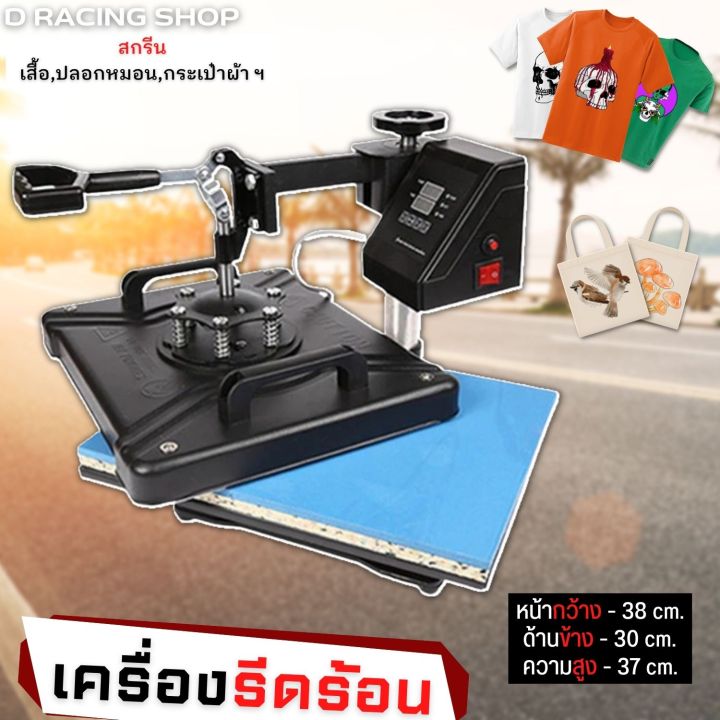 เครืองสกรีนเสื้อ-เครื่องรีดร้อน-เครื่องสกรีนรีดร้อน-5-in-1-เครื่องพิมพ์เสื้อ-หมวก-แก้ว-จาน-ครบเซต-ราคาถูก