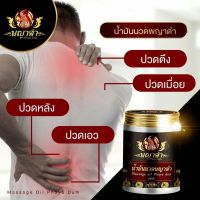 NUD อุปกรณ์การนวด ส่งฟรี️ยานวดแก้ปวดเมื่อย น้ำมันพญาดำ ยานวดแก้ปวด ปวดหลัง ปวดเข่า ปวดข้อ เครื่องนวด ที่นวด