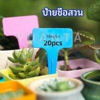 YUANTA ป้ายพลาสติก mini ป้ายชื่อแคคตัส ป้ายชื่อสวน ป้ายไม้ดอกไม้ garden label