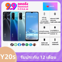 vivo Y20s RAM8GB+ROM256GB ขนาดจอ 6.51นิ้ว Android10 มีสินค้าพร้อมส่ง แถมฟรีอุปกรณ์ครบชุด