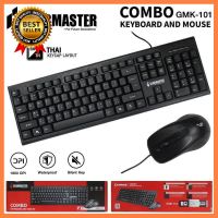 Gearmaster Combo Keyboard &amp; Mouse USB GMK-101 เลือก 1 ชิ้น 1 อย่าง Computer คอมพิวเตอร์ Case wifi wireless bluetooth pad fan ลำโพง หูฟัง ไร้สาย HDMI Notebook Tablet เคส CPU Ram SSD USB TypeC Mini โรงเรียน โทรศัพท์ Keyborad Mouse Game เกม Mainboard