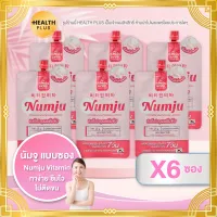 (แบบซอง) นัมจู แบบซอง [ เซ็ต 6 ซอง ] นัมจูซอง Numju Vitamin ( 25 กรัม / ซอง )