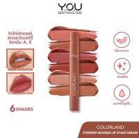 Y.O.U Colorland - Powder Mousse Lip Stain เม็ดสีเข้มข้น เนื้อมูสบางเบา ไม่หนัก สบายติดทนตลอดวัน