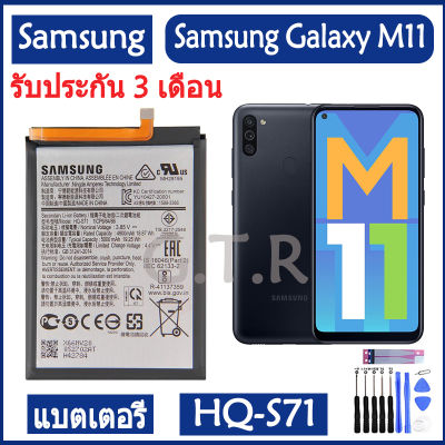 แบตเตอรี่ แท้ Samsung Galaxy M11 battery แบต HQ-S71 5000MAh รับประกัน 3 เดือน