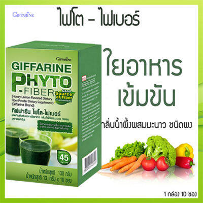 ป้องกันอาการท้องผูกกิฟารีนไฟโตไฟเบอร์กระตุ้นการขับถ่าย/จำนวน1กล่อง/รหัส40952/บรรจุ10ซอง❤Lung_D💕ของแท้100%