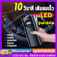 COD ที่เติมลมยางรถ ที่สูบลมรถยนต์ เติมลมรถยนต์ ปั้มลมไฟฟ้า 12v ปั๊มลมไฟฟ้าติดรถยนต์ ปั้มลม แบบพกพา ปั้มลมแบบพกพา ปั๊มลมรถยนต์ miniแบบพกพ