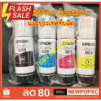 หมึก Epson 003 แท้%  Epson L3110 / L3150 / L5190/L3210/L3216/L3250/L3256/L5290/L5296 #หมึกเครื่องปริ้น hp #หมึกปริ้น   #หมึกสี   #หมึกปริ้นเตอร์  #ตลับหมึก