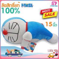 ตุ๊กตา โดเรม่อน (Doraemon) โดเรม่อน 15 นิ้ว ลิขสิทธิ์แท้ 100% นุ่มมากๆ ท่านอน