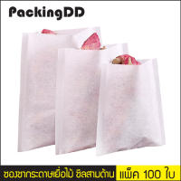 ซองชา กระดาษเยื่อไม้ ซีลสามด้าน #P1078 แพ็คละ 100 ใบ PackingDD