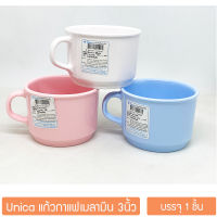 แก้วกาแฟ  แก้วชา เมลามีน C991 ขนาด 3นิ้ว ตรามือ Unica ศรีไทยซุปเปอร์แวร์ / 1 ชิ้น