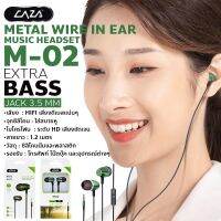 หูฟัง Caza รุ่น M-02 แจ็ค3.5mm สายยาว1.2เมตร ซิลิโคนหูฟัง ใส่สบายไม่เจ็บหู มีปุ่มรับสาย-วางสาย เสียงดีเบสแน่น ระดับ HiFi