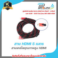 สาย HDMI 5 เมตร สีแดง ดำ อย่างดี รับสมัครดีลเลอร์ทั่วประเทศ