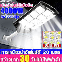 สว่างกว่าไฟธรรมดาถึง 10 เท่า?โคมไฟโซลาเซลล์ ไฟถนนโซล่าเซล 84/147 LED 8000wไฟจะเปิดโดยอัตโนมัติเมื่อมืด เปิดไฟสว่างทั้งคืน เรดาร์เหนี่ยวนํา 200 เมตร โคมไฟถนน โคมไฟติดผนัง โคมไฟสปอร์ตไลท์ Solar Light ไฟสปอตไลท์ ไฟถนนสวนพลังงานแสงอาทิตย์ ควบคุมแสงอัจฉริยะ