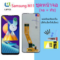 หน้าจอ Lcd samsung galaxy M11 จอชุด จอ+ทัช Lcd Display อะไหล่มือถือ