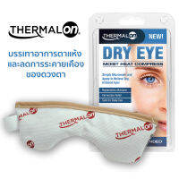 พร้อมส่ง +++ Thermalon Moist Heat Dry Eye Compress บรรเทาอาการตาแห้งและลดการระคายเคืองของดวงตา