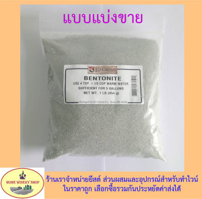 เบนโทไนท์ bentonite ช่วยตกตะกอนไวน์ ทำให้ไวน์ใส