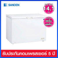 Sanden Intercool ตู้แช่แข็งฝาทึบโช๊คอัพแบบ 2 ระบบ ความจุ 14.1 คิว (400 ลิตร) รุ่น SCF-0465 (มีตะกร้าแถมให้ 1 ใบ)