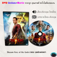 DVD เรื่อง Shazam Fury of the Gods ชาแซม จุดเดือดเทพเจ้า (เสียงไทยมาสเตอร์+อังกฤษ)+(บรรยายไทย)