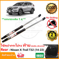 ?โช้คฝากระโปรงท้าย Nissan X-Trail T32 (14-22) 1 คู่ แทนของเดิม อะไหล่ ค้ำท้าย ประตูท้าย โช้คฝาท้าย SUV Vethaya รับประกัน 2 ปี?