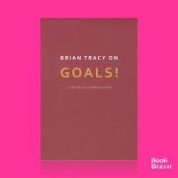 Book Bazaar BRIAN TRACY ON GOALS! 21 หลักการตั้งเป้าหมายที่ใช้ได้ผลตลอดชีวิต หนังสือโดย Brian Tracy (ไบรอัน เทรซี่)