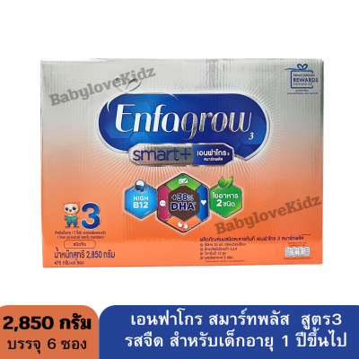 เอนฟาโกร สมาร์ทพลัส สูตร 3 2850 กรัม รสจืด Enfagrow Smart+