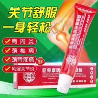 [Authentic Baoyuantang] Jingukang Medical Cold Compress Gel Shoulder Frozen Shoulder Neck and Back Pain Rheumatoid Arthritis