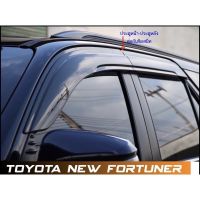 ( โปรสุดคุ้ม... ) คิ้วกันสาด ชนิดหนาพิเศษ สำหรับ Toyota All New Fortuner/Legendet 2015-2022 (พร้อมแถบกาว3Mแท้) สุดคุ้ม คิ้ว ประตู รถ คิ้ว กระจก รถยนต์ คิ้ว กันสาด รถ คิ้ว กัน ฝน รถยนต์