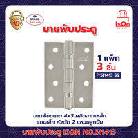 บานพับประตู ISON NO.511413 SN(1*3)แพ็ค