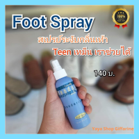 สเปรย์ระงับกลิ่นเท้า กิฟฟารีนDeodorizing Foot Spray giffarine