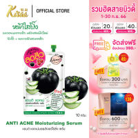 KiSAA - Anti Acne Moisturizing Serum เซรั่มมะเขือเทศดำ ลดสิว ลดอาการอักเสบของสิว เพิ่มความชุ่มชื้น รอยแดง-รอยดำแลดูจางลง ผิวกระจ่างใส