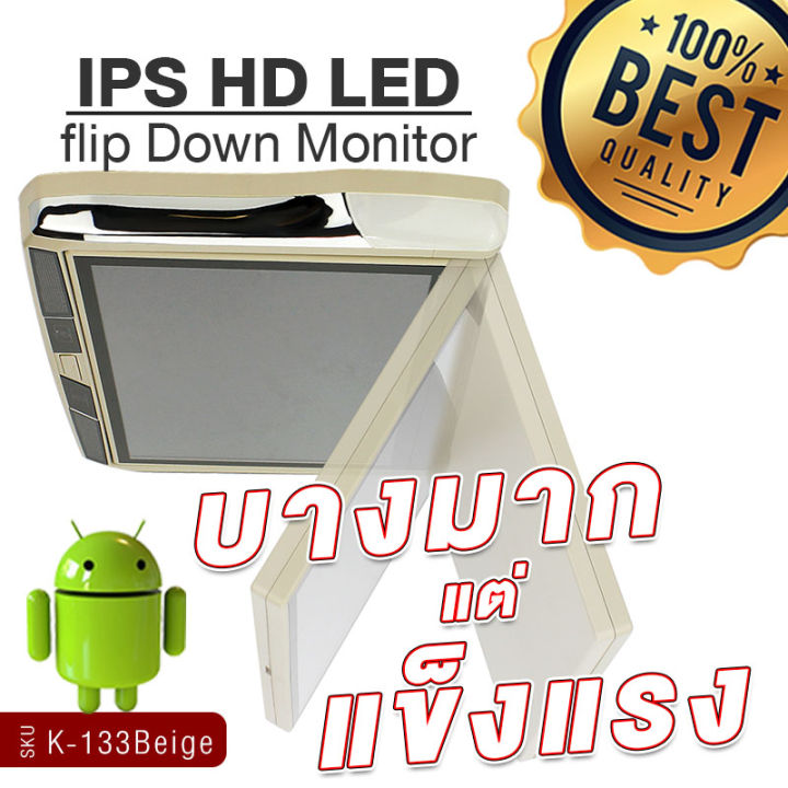 จอเพดาน-13-3-นิ้ว-ระบบ-android-หน้าจอ-ips-แสดงผล-4k-มี-wifi-bluetooth-gps-hdmi-aux-fm-มีปุ่มเปิดปิดไฟledด้านข้าง-ลำโพงในตัว-จอหลังคา-จอเพดานติดรถยนต์-เพดาน-k-133